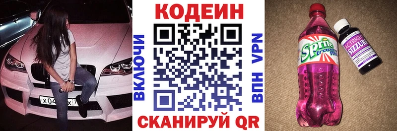 Кодеин напиток Lean (лин)  Купить где  Зерноград 